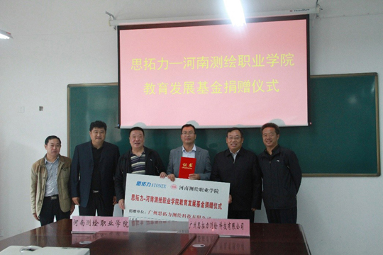 南方測繪、思拓力兩測繪儀器廠商各行其道助力測繪職業(yè)教育事業(yè)發(fā)展
