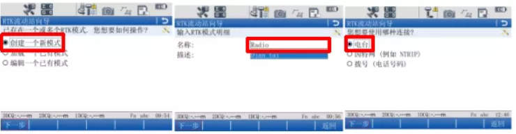 圖2  選擇模式，連接電臺