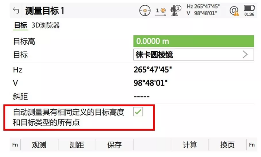 搜索到第一個目標(biāo)點后，勾選“自動測量具有相同定義的目標(biāo)高度和目標(biāo)類型的所有點”