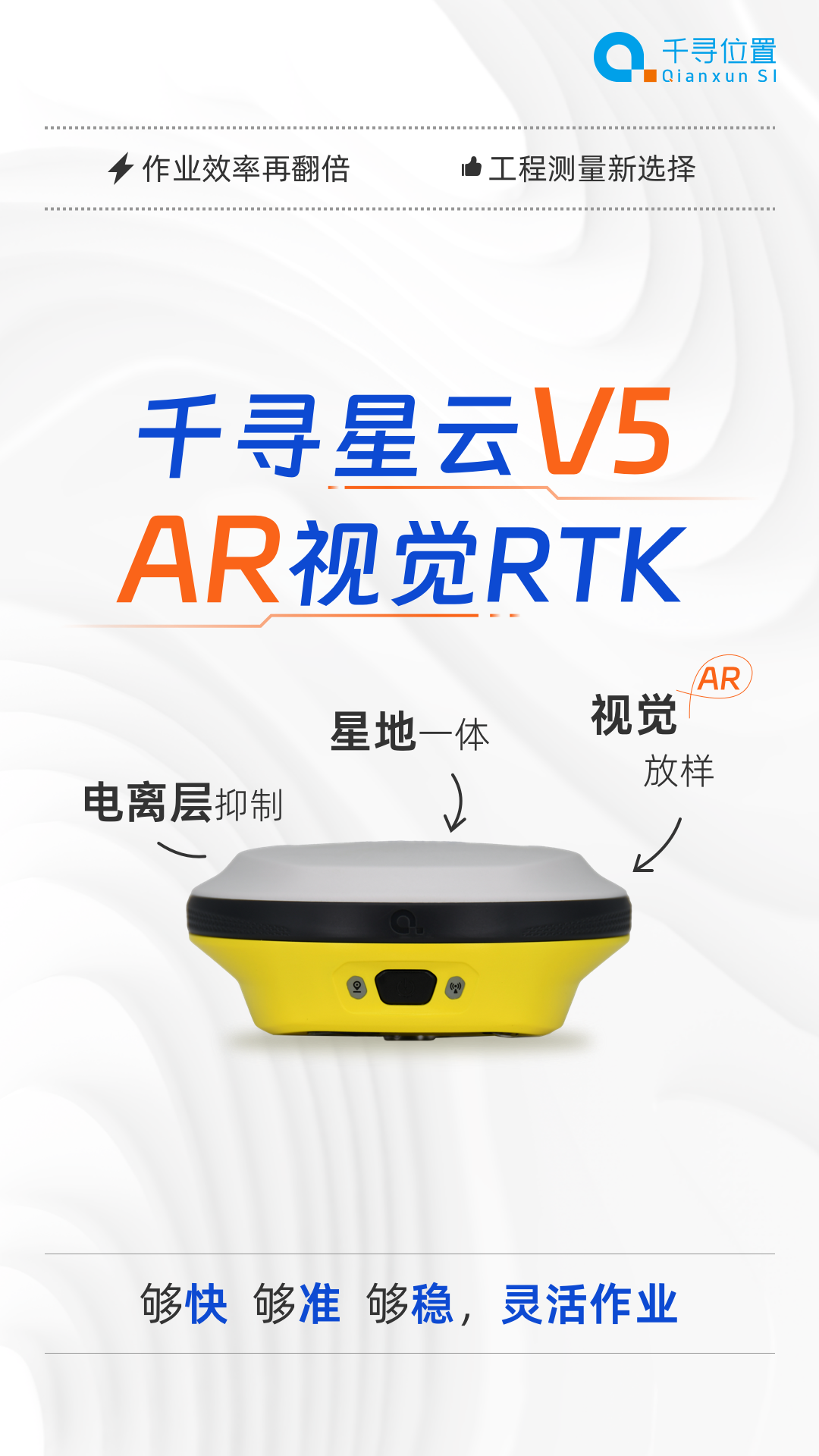 新品首發(fā)：AR放樣更帶感，千尋星云V5“威武”來襲
