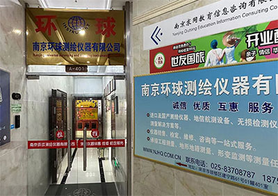 30余年測(cè)繪行業(yè)經(jīng)驗(yàn)！南京環(huán)球測(cè)繪儀器公司介紹